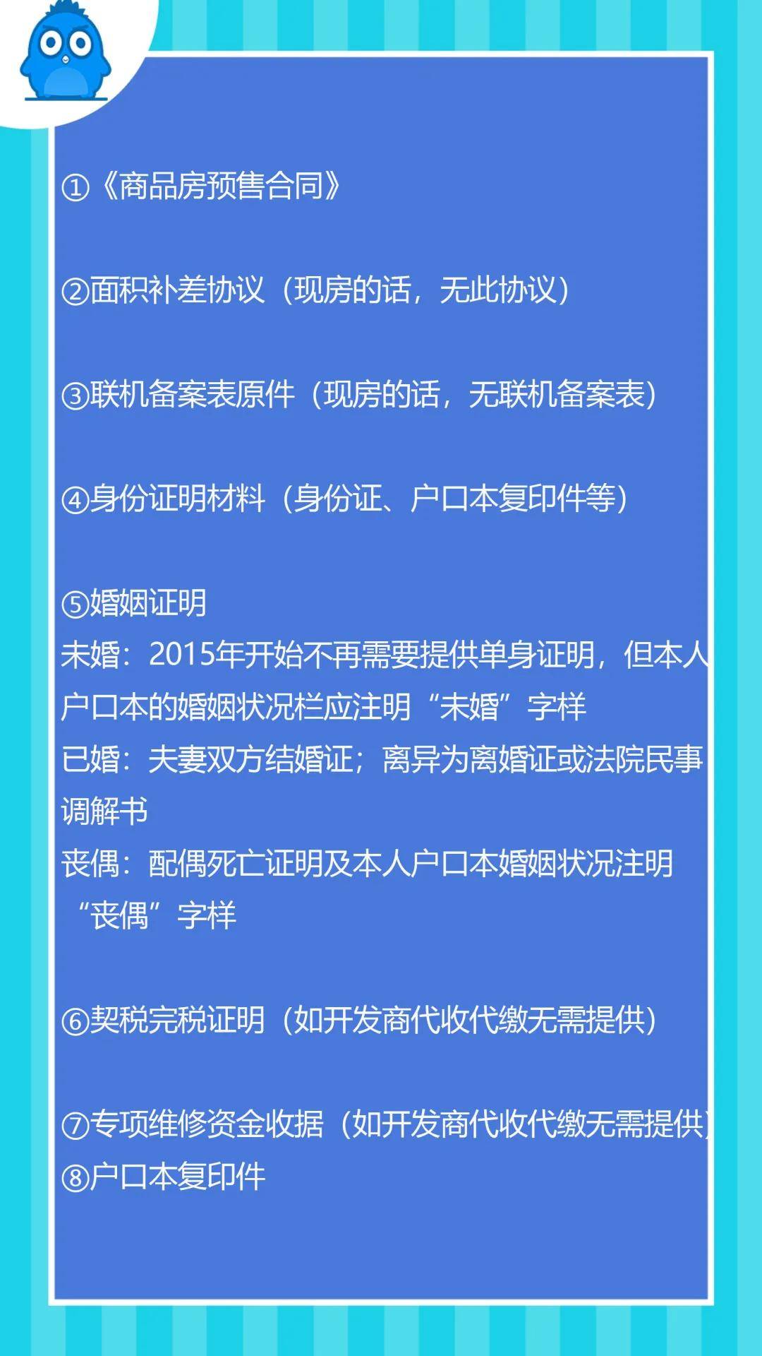 小湾课堂 | 办理房产证流程，这些购房知识你应该知道