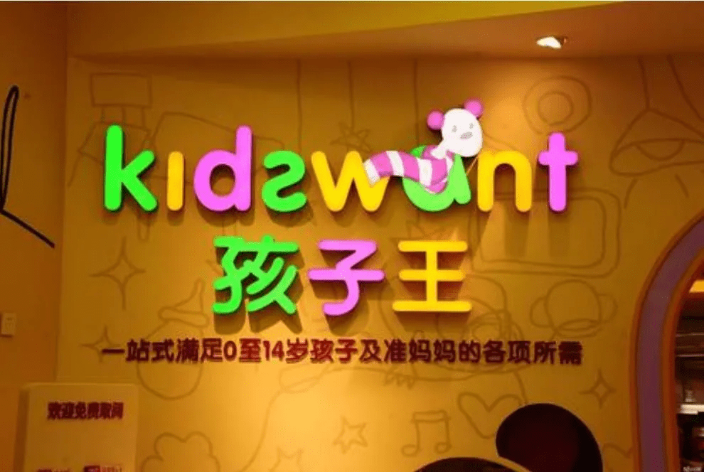 广东抽检儿童玩具类产品 孩子王两家门店登榜不