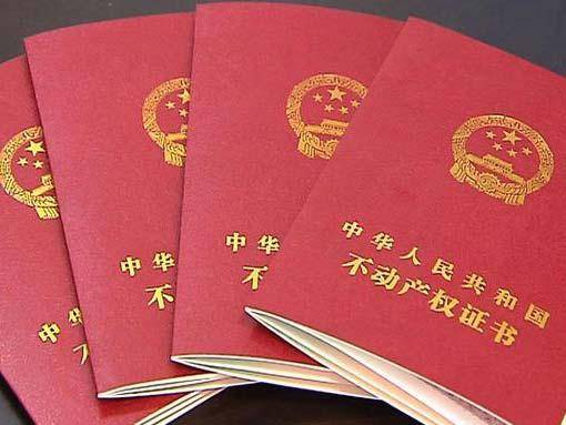 登记虽然已经实施很长一段时间了,但是也有很多人还不清楚,不动产证和