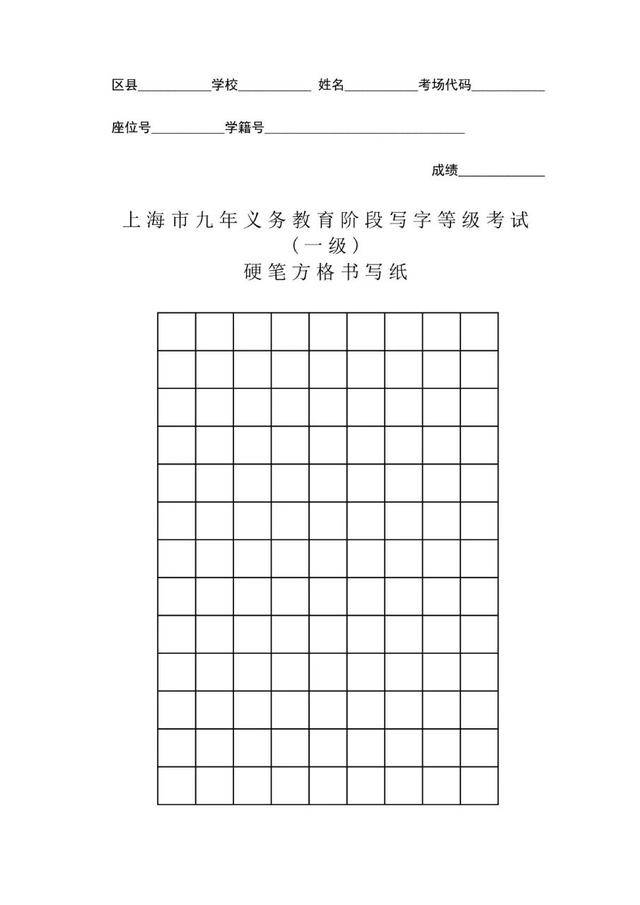 考试|定了！2020年上海《写字等级考试》11月27日全市统考，这些内容你必须了解！