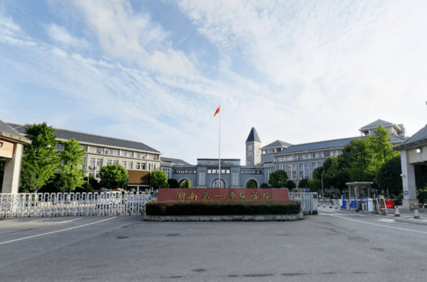 湖南一师学院排名_2019-2020湖南第一师范学院排名_全国第409名_湖南省第
