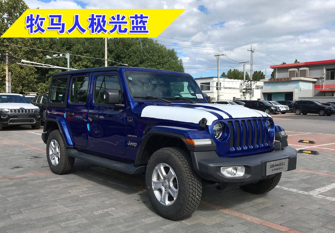 2020款jeep牧马人(参数|图片)极光蓝色到店实拍!