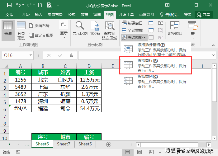 excel如何冻结窗口