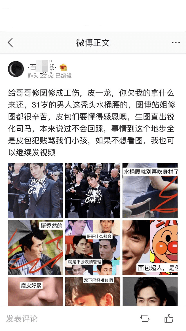 工伤|朱一龙站姐脱粉晒其大量未修图，秃头水桶腰，修图修出工伤求赔偿