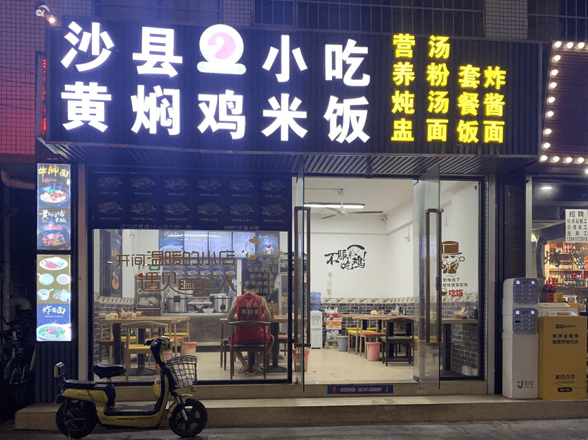 外卖加盟连锁店