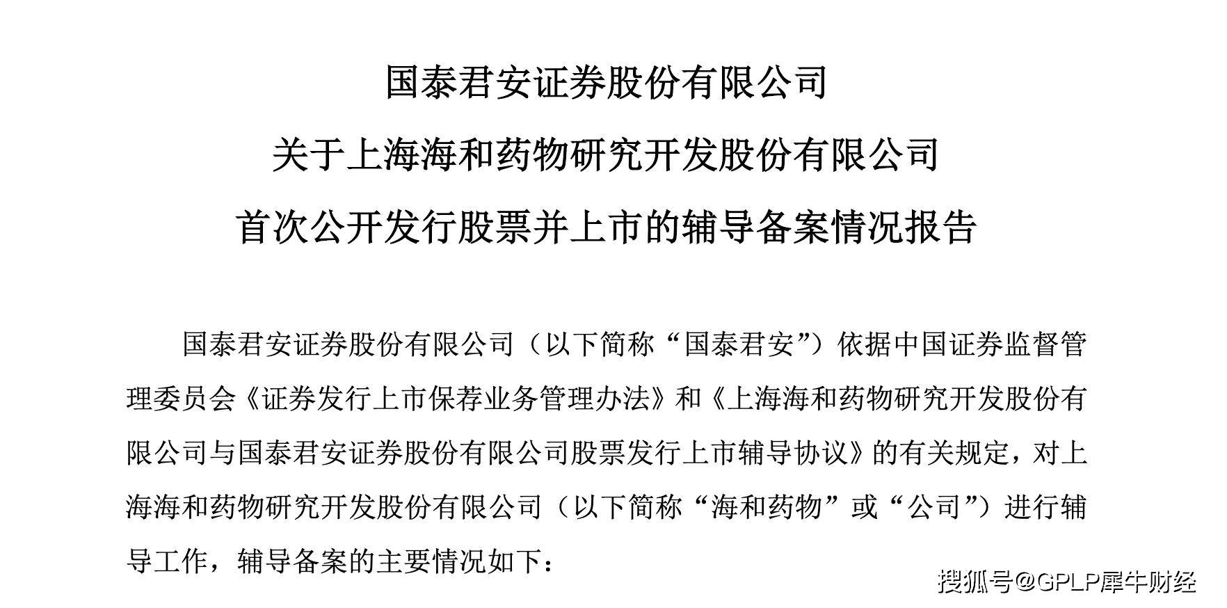 盈利|肿瘤药物研发企业海和药物进入上市辅导 尚未盈利华平等机构已入局