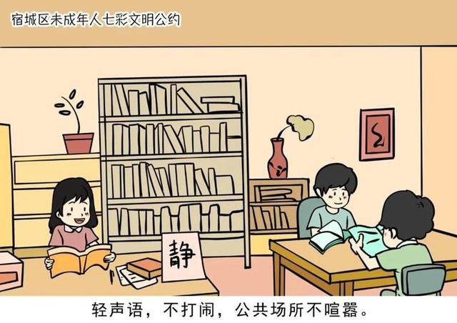 江苏宿迁宿城发布漫画版七彩文明公约