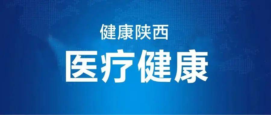 卫健|国家卫健委肯定汉阴医改成果，分享交流优秀经验