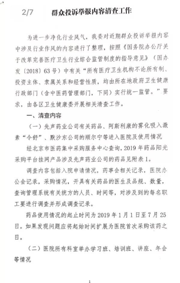 先声药业"带病过关"：被指虚开发票 还卷