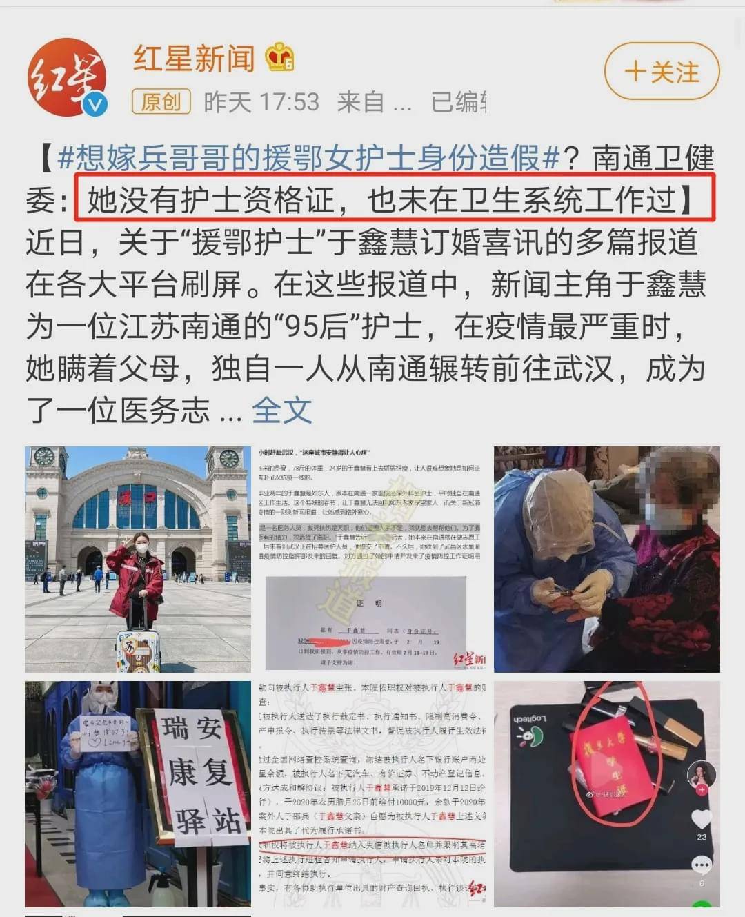 恒达官网“最美援鄂女护士”实为志愿者,舆论为何反感她(图1) 恒达官网“最美援鄂女护士”实为志愿者,舆论为何反感她(图1)