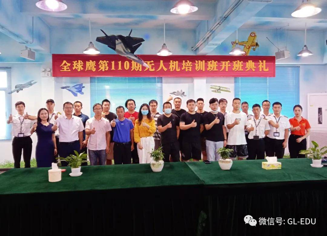 培训|开班典礼丨全球鹰第110期无人机驾驶员培训正式开班！