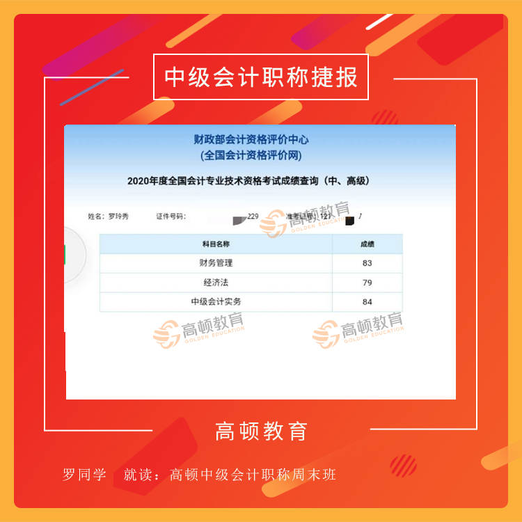 消息资讯|2020中级会计成绩查询开始啦，过三科的人刷爆朋友圈！