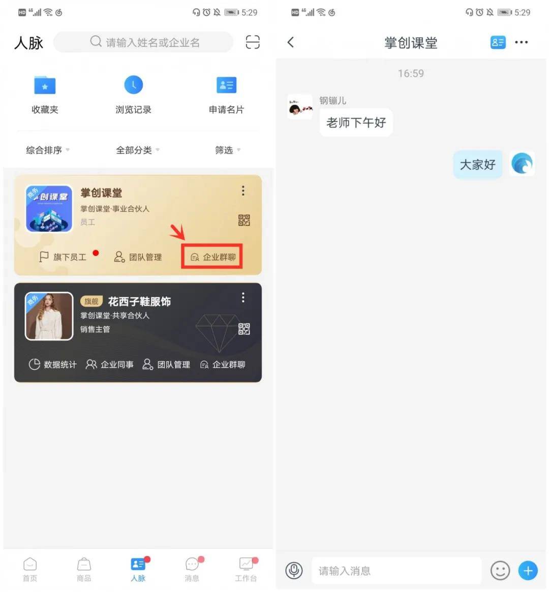 智能|人脉功能介绍 | 不容错过的实用好功能