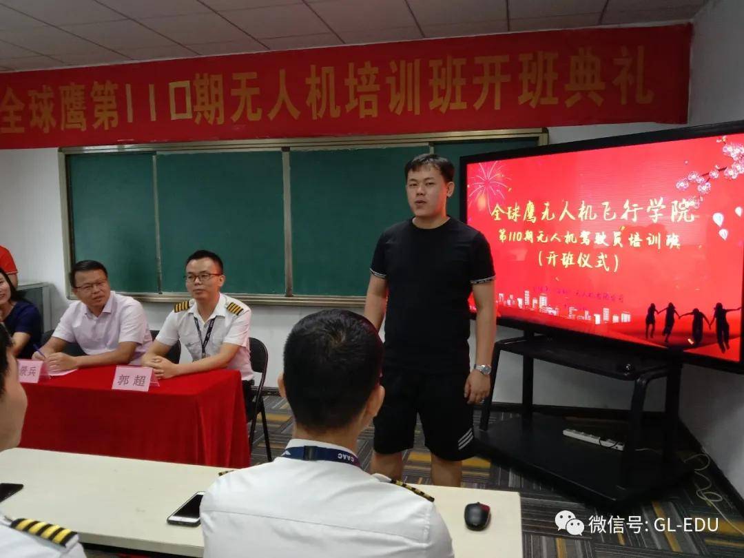 培训|开班典礼丨全球鹰第110期无人机驾驶员培训正式开班！