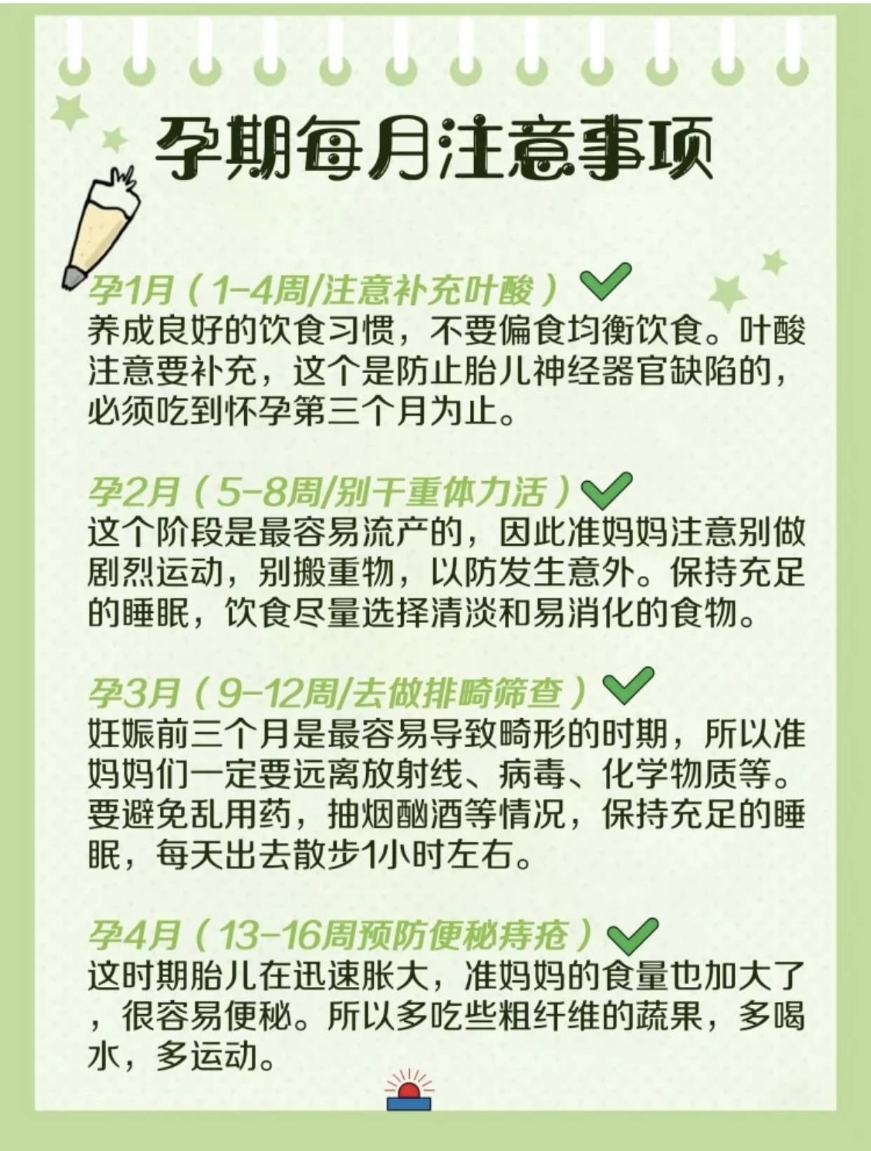 十月怀胎简谱_十月怀胎太辛苦,准妈妈如何给自己稳稳的保障(3)