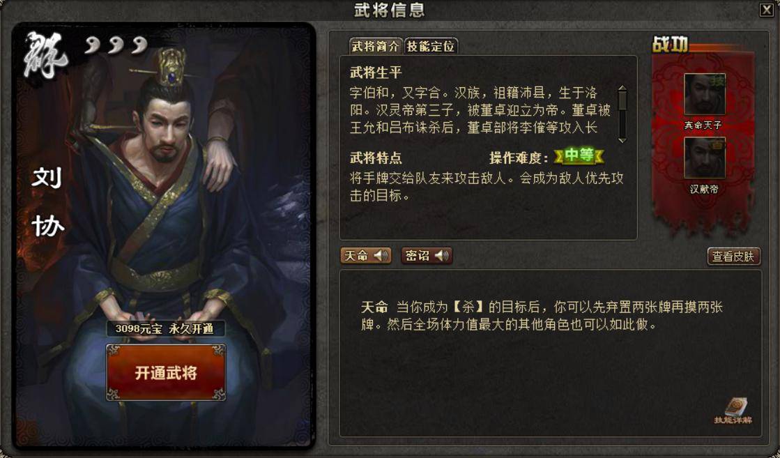 英雄|三国杀中还有哪些武将凭借历史地位英雄强度，值得主公技？