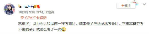 都考|考生直呼简单！第二批CPA《会计》都考了啥？