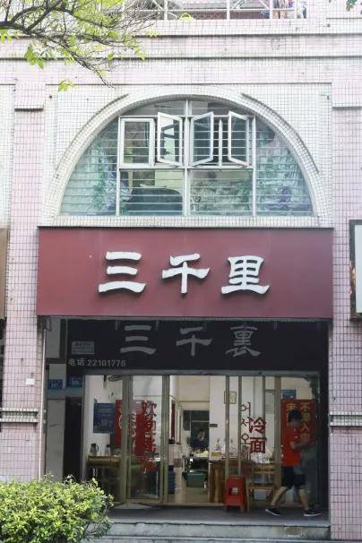 San|在湖心街悄悄火了17年藏身家居市场里的韩料店