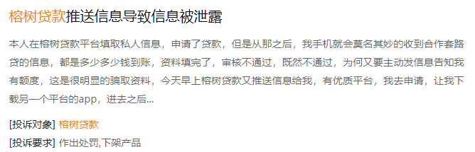 大数据征信业务只是敛财工具 百融云创旗下的各种“贷”(图9)