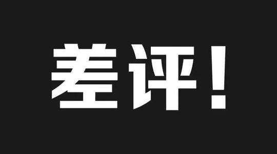 淘宝被打脸，中差评消失一月又回归，用户开心