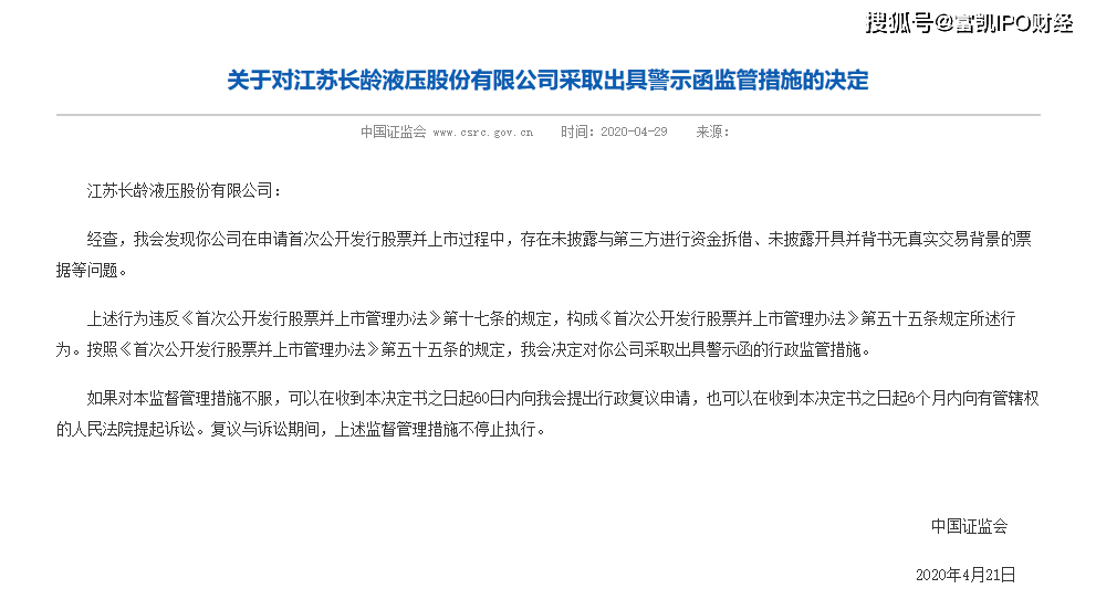 隐瞒信息编造产能 长龄液压为上市也是拼了?(图3)