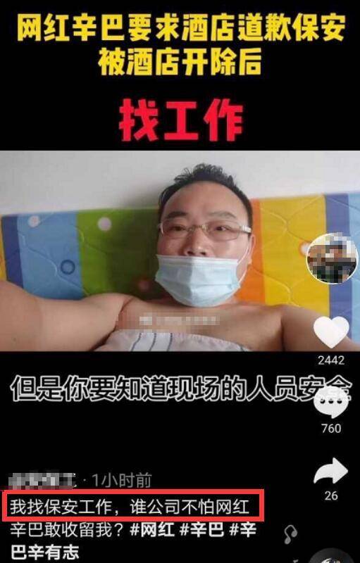 没开除？与辛巴起争执酒店保安发声后被打假，