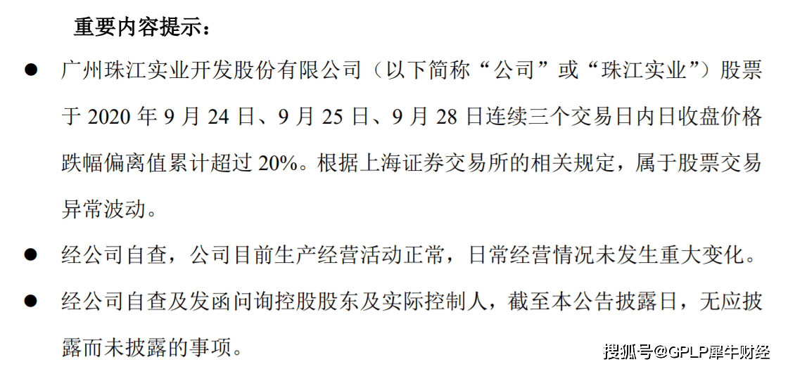 自查|珠江实业遭“爆炒” 否认高管参与网传的荐股事件