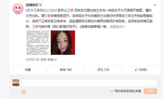 据悉王筝在19日凌晨晒出老公与一年轻女子的大尺度聊天截图,爆料老公