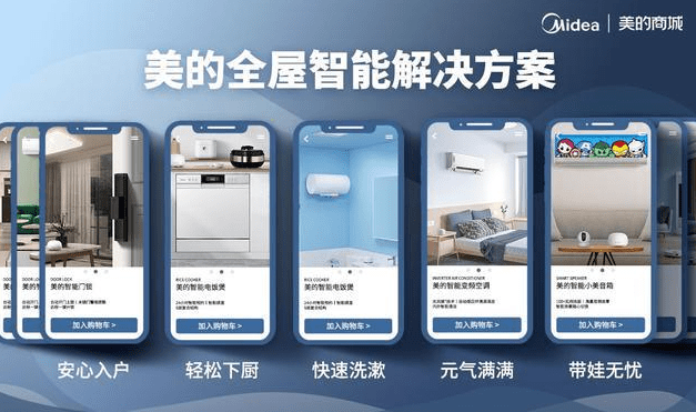 生活|美的商城对对对 全屋智能解决方案
