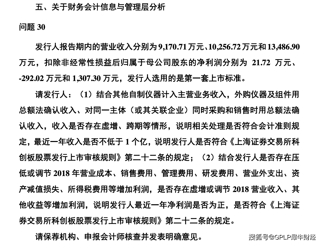 质谱仪|财务指标这次合格了吗？禾信仪器再次IPO 研发投入占比下降