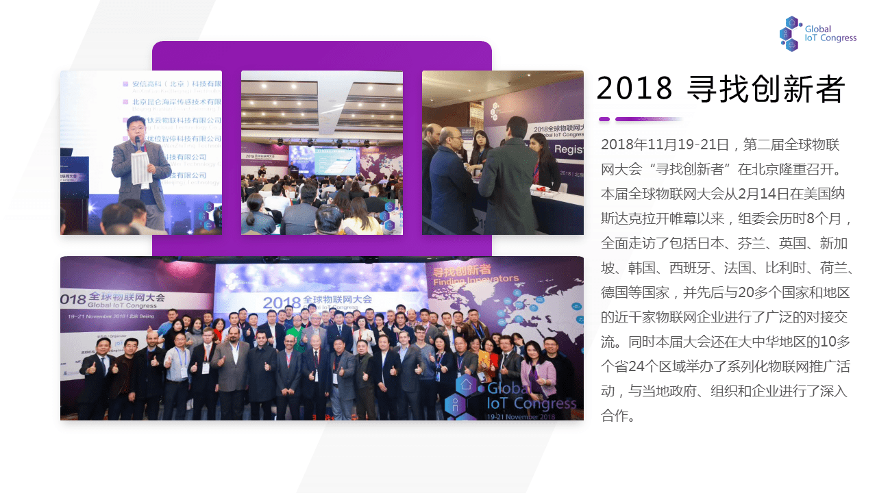 2020第四届全球物联网大会暨第二届南渡江高峰会