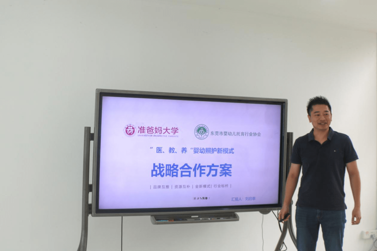 教育|准爸妈大学与东莞市婴幼儿托育协会签署战略合作