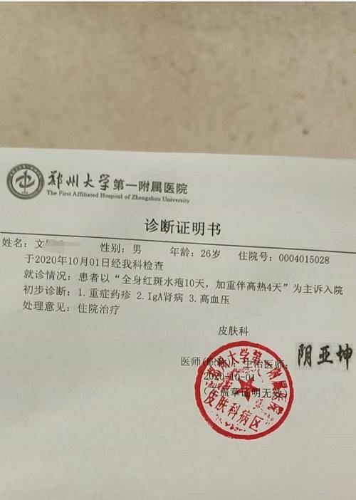 固始县人民医院会诊记录单显示其被诊断为"水痘"停药并激素治疗后