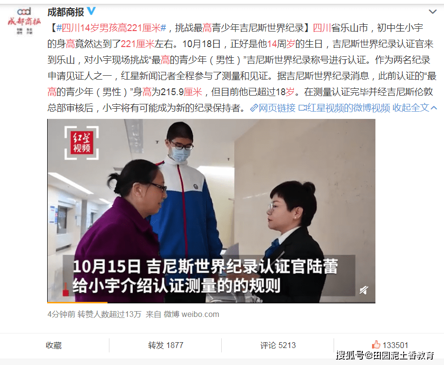 四川14岁男孩高221厘米:挑战最高青少年吉尼斯世界纪录|开云电竞(图2)
四川14岁男孩高221厘米:挑战最高青少年吉尼斯世界纪录|开云电竞(图2)