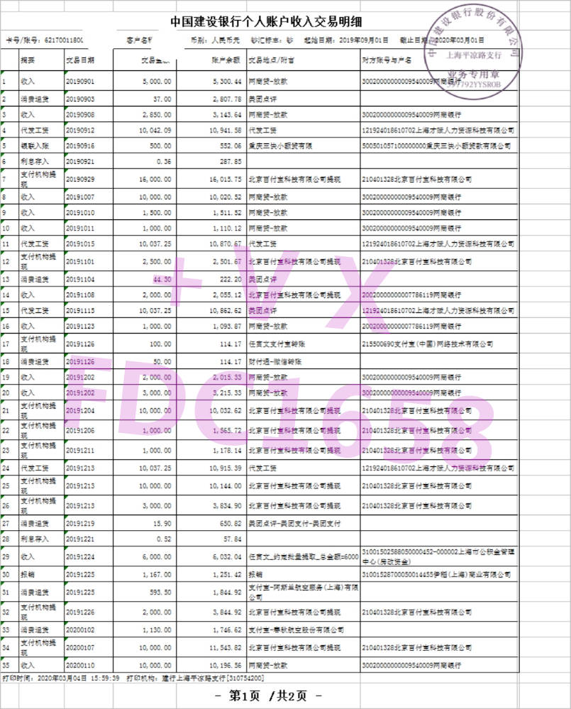 银行流水能作为公司上班证明吗 来自搜狐网