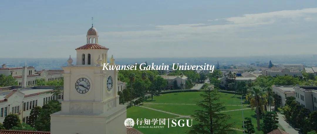 sgu申请必看关西学院大学2021年4月入学申请期