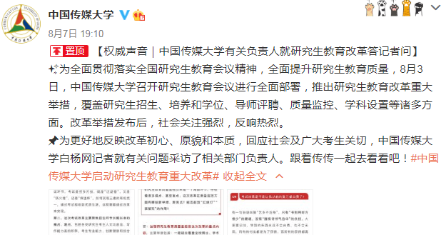 双非|中传研改引争议，对双非跨考不友好？还暗箱操作？