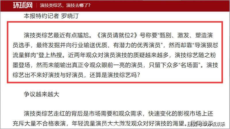 《演员请就位2》话题多却与演技无关，引来官媒