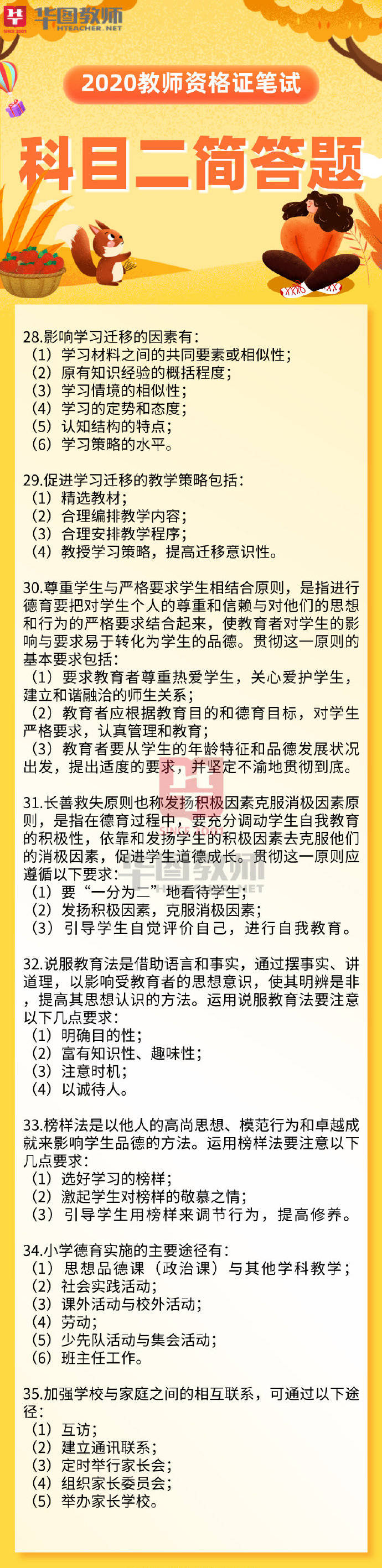 科目|教师资格证考试——小学科目二常考简答题