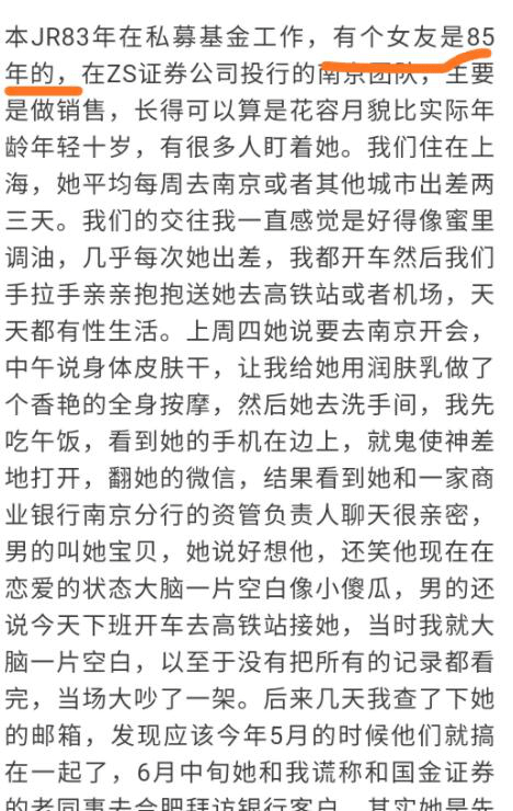 “券商女销售卖债”:虎扑男孩为啥盛行绿帽焦虑