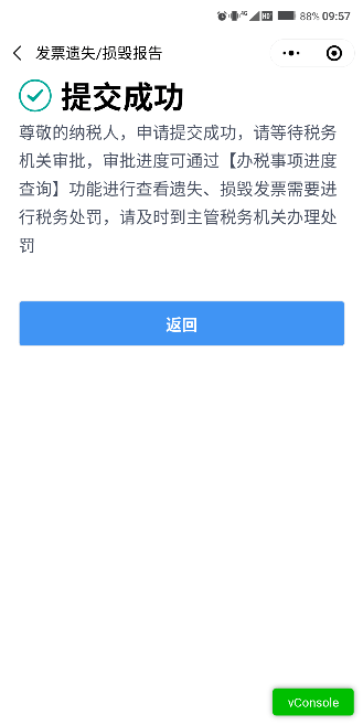 发票丢了怎么办