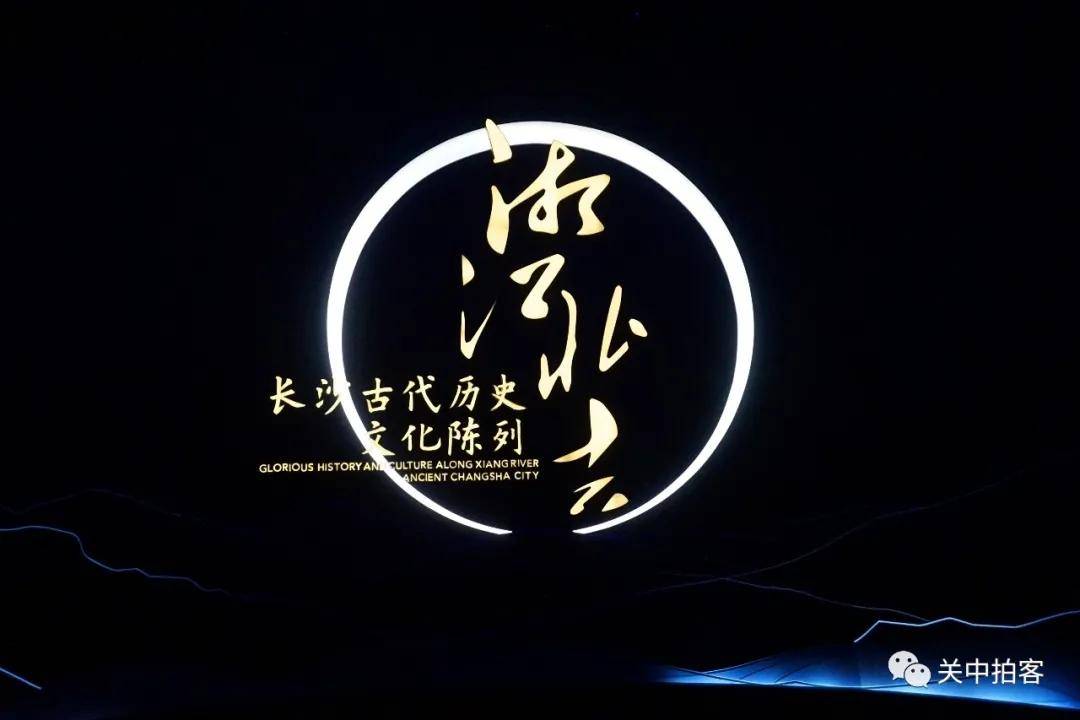 湘江|湘江北去：长沙市博物馆古代历史文化陈列