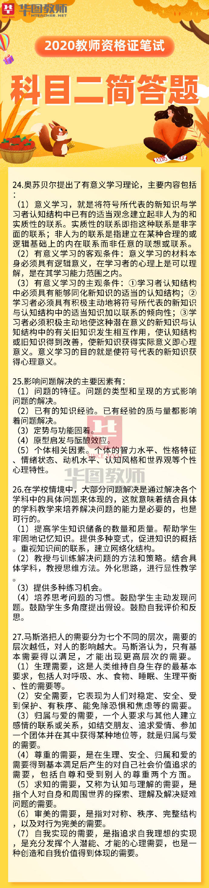 科目|教师资格证考试——小学科目二常考简答题