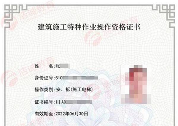 取得建筑施工特种作业人员操作资格证书(以下简称"资格证书"),方可