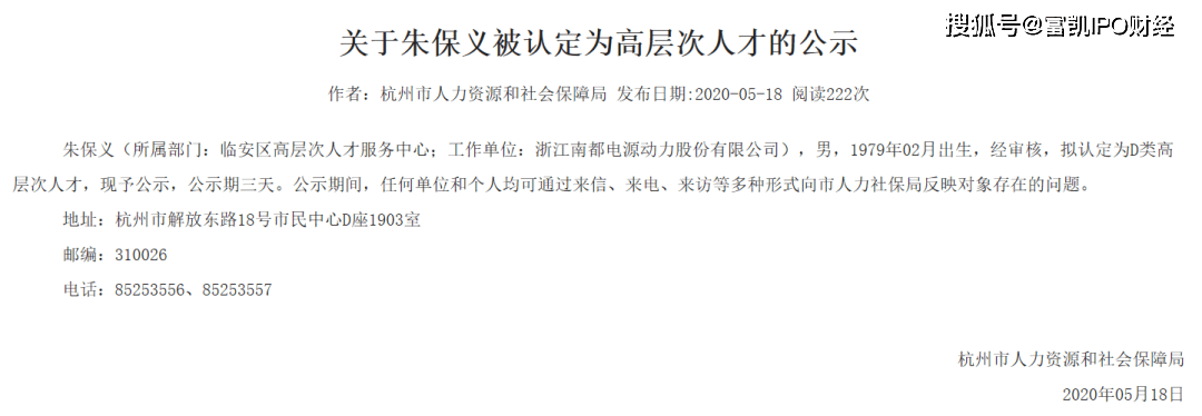 南都电源总经理朱保义酒驾未担刑责,竟还成杭州市高级人才?