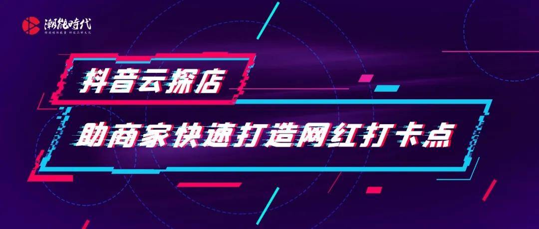 抖音云探店是什么?