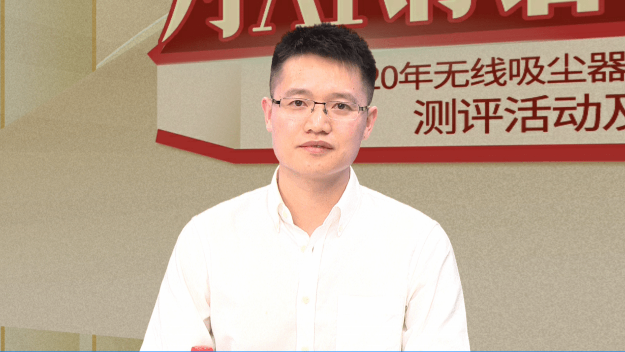 2020无线吸尘器和扫地机器人行业科普测评及白皮书发布成功举行-家电圈官网