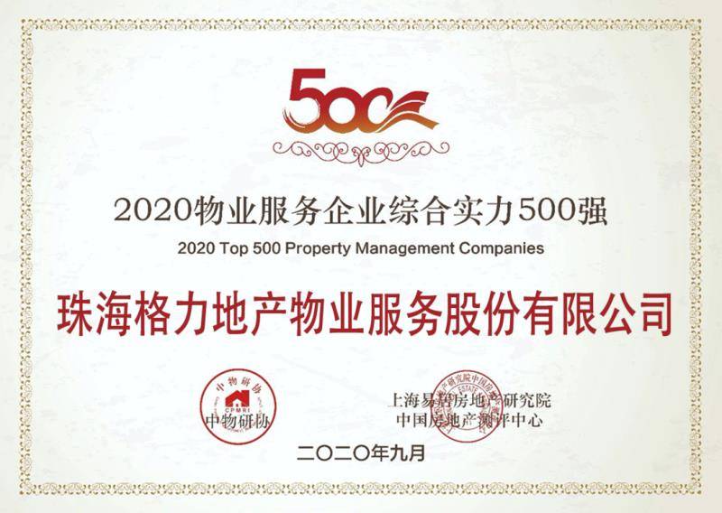 2020年地产综合实力_深耕城市更新!中建信和获评2020中国房地产企业城市