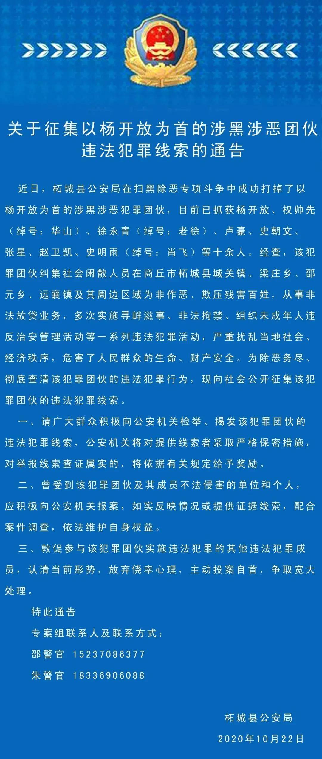 商丘警方发布2条通告:征集这些人的犯罪线索!_虞城县