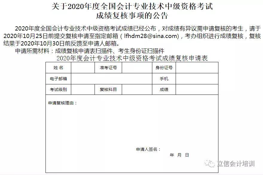 2020年中级会计各省成绩复核、考后资格审核攻略（最新发布）